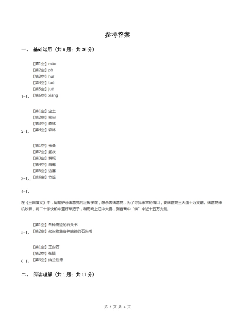 浙教版2019-2020学年一年级上学期语文期末检测试卷C卷.doc_第3页