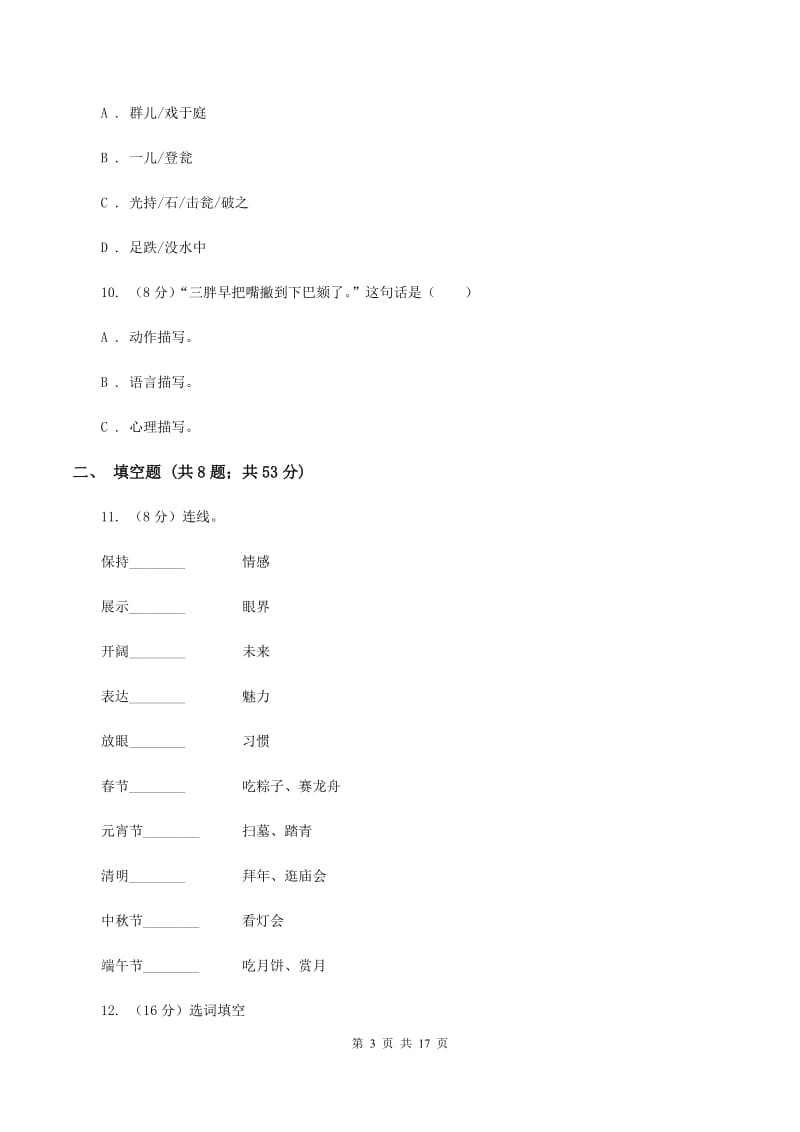 北师大版备考2020年小升初考试语文复习专题10：语言表达C卷.doc_第3页