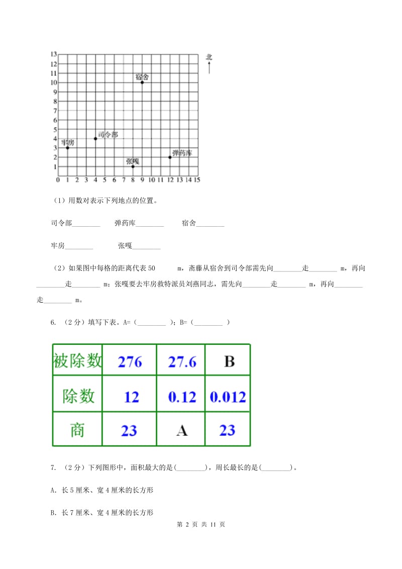 新人教版2019-2020学年三年级下学期数学期末考试试卷D卷.doc_第2页