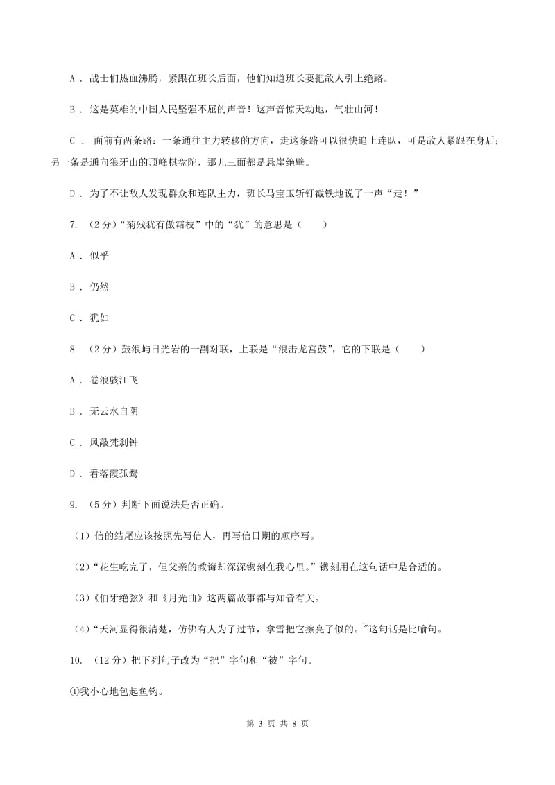 人教统编版2019-2020学年六年级下学期语文期末考试试卷D卷.doc_第3页