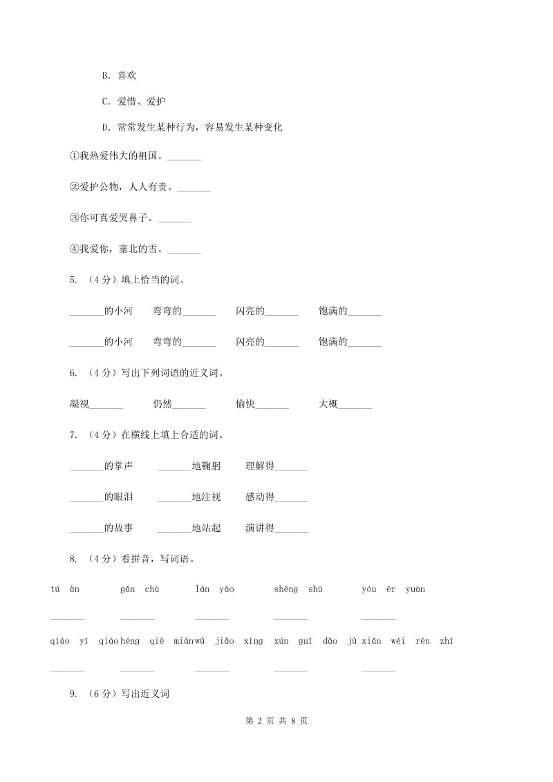 新人教版备考2020年小升初语文知识专项训练（基础知识一）：14 词语搭配.doc_第2页