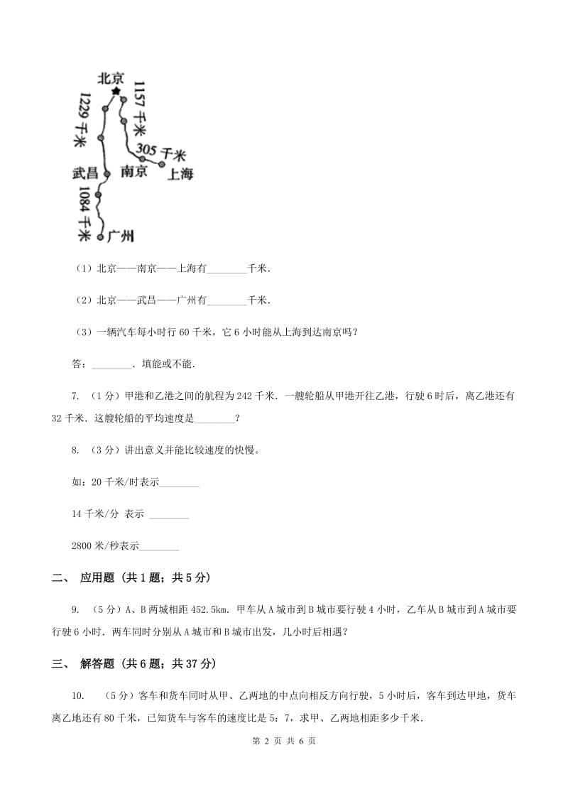 浙教版小学数学三年级下册第一单元 3.速度、时间和路程 同步练习C卷.doc_第2页