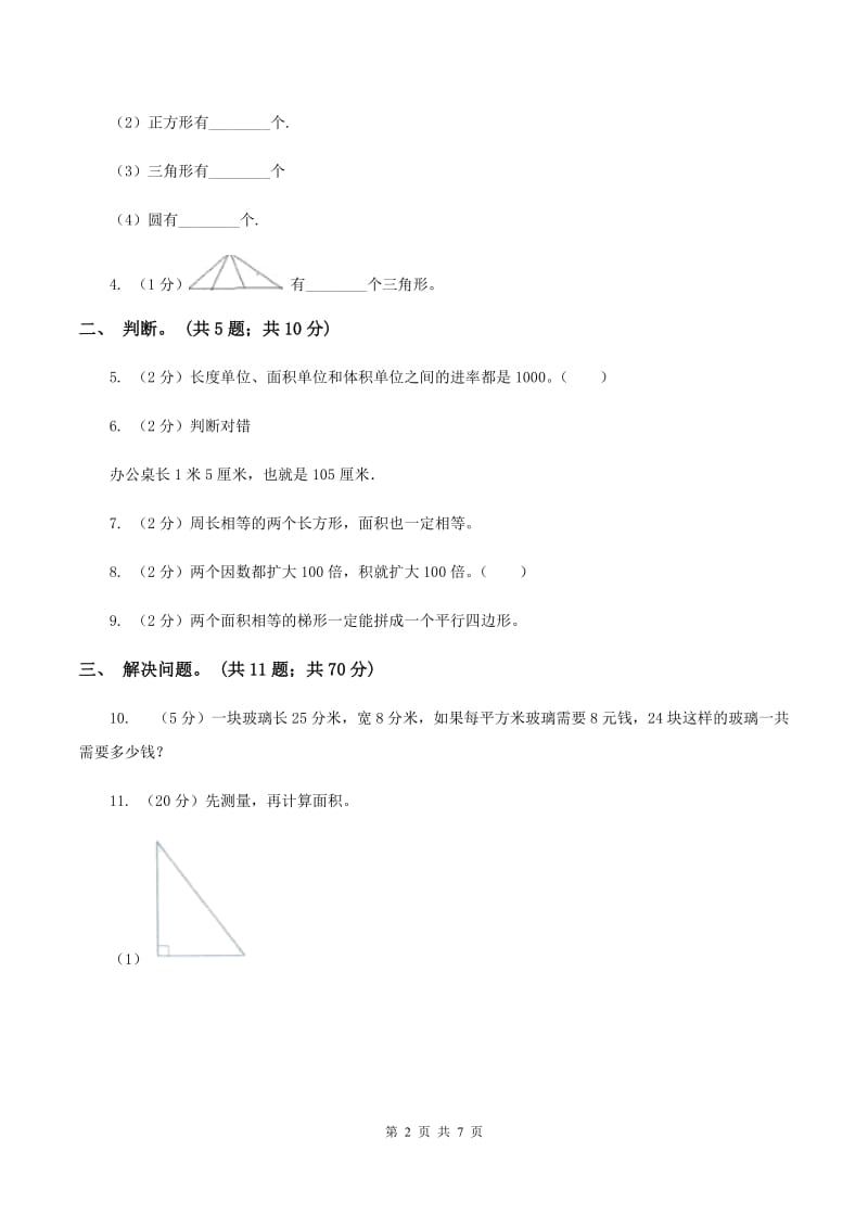 西师大版数学三年级下学期 2.3 面积单位的换算 同步训练（1）A卷.doc_第2页