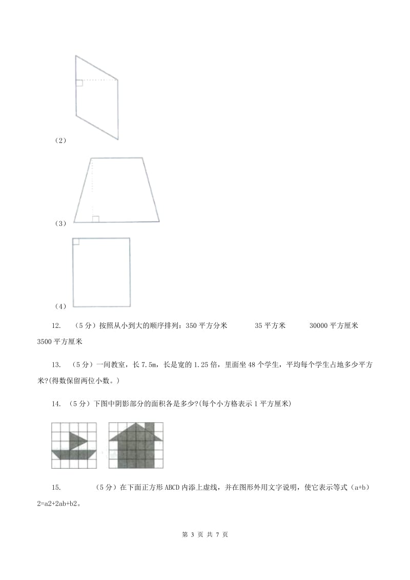 西师大版数学三年级下学期 2.3 面积单位的换算 同步训练（1）A卷.doc_第3页