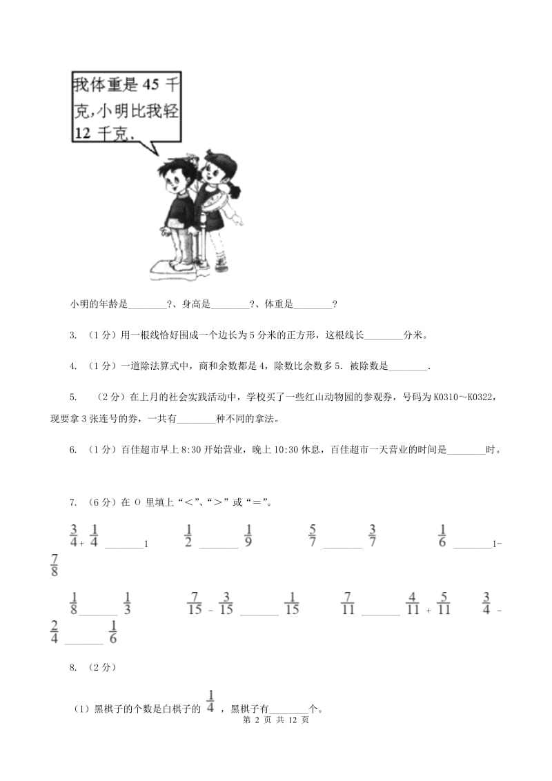 新人教版2019-2020学年三年级上册数学期末模拟卷（三）C卷.doc_第2页