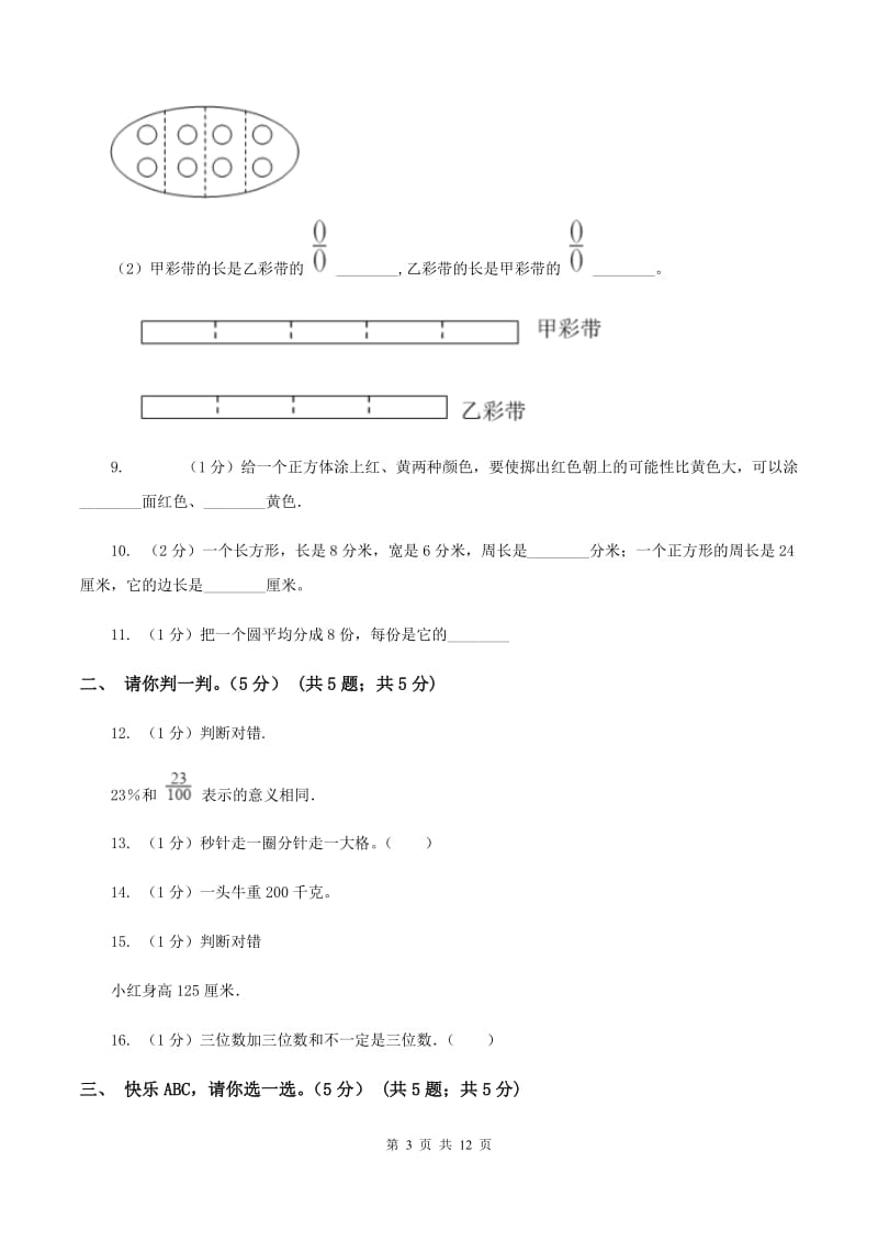 新人教版2019-2020学年三年级上册数学期末模拟卷（三）C卷.doc_第3页