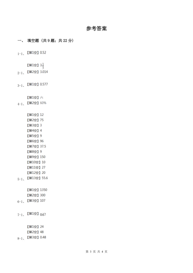 浙教版数学六年级上册第一单元第七课时 小数或分数化成百分比 同步测试（II ）卷.doc_第3页