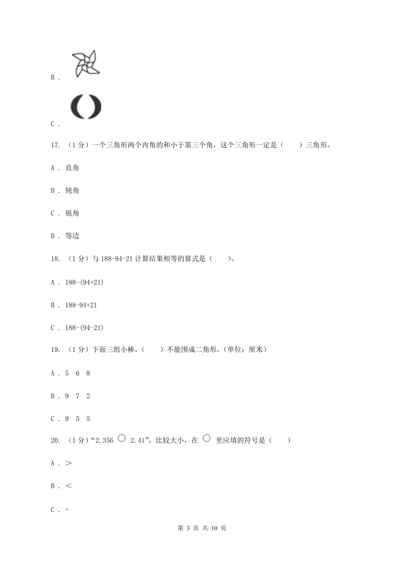 北师大版2019-2020学年四年级下学期数学期末考试试卷D卷.doc_第3页