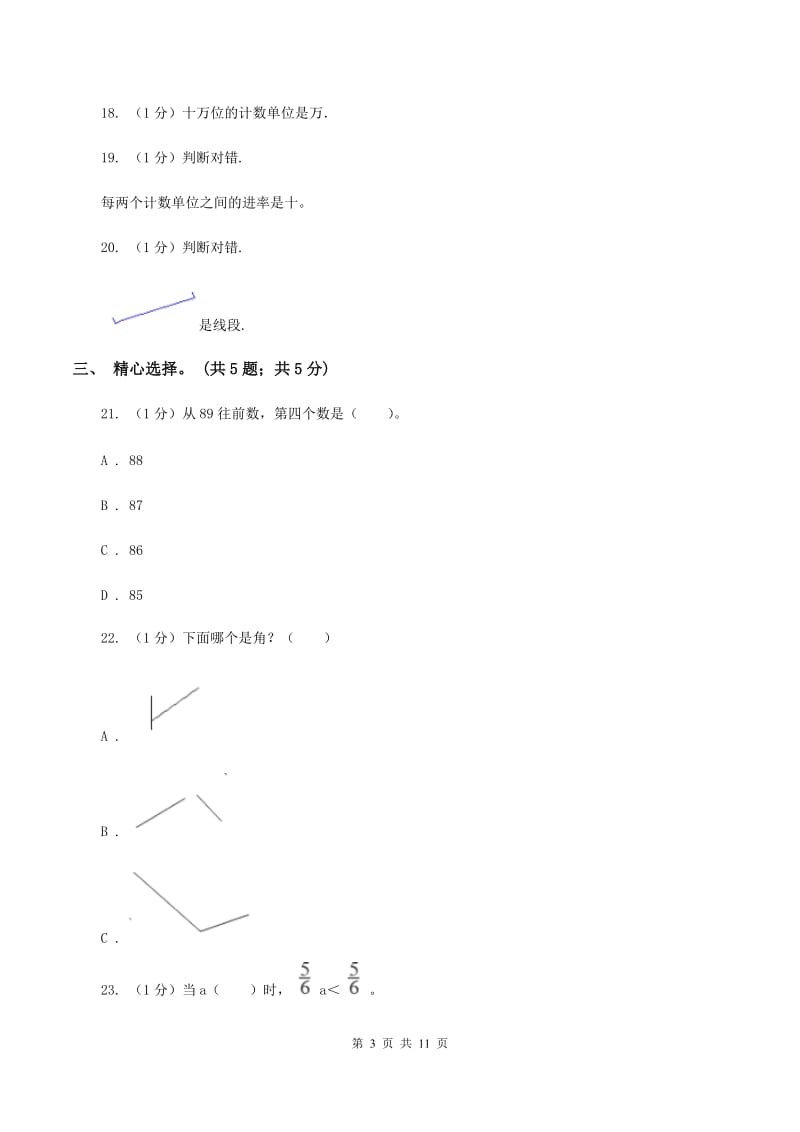 北师大版2019-2020学年四年级上学期数学期末试卷B卷.doc_第3页