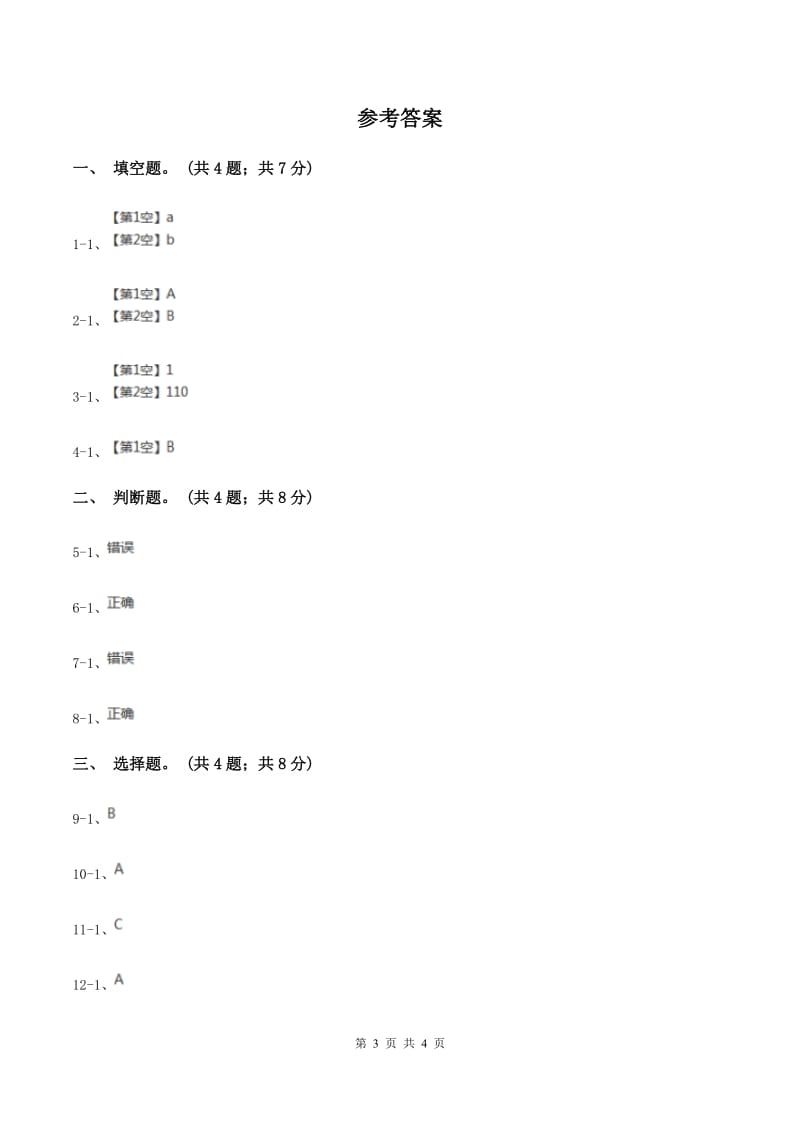 冀教版数学五年级下学期 第二单元第五课时最小公倍数的求法 同步训练B卷.doc_第3页