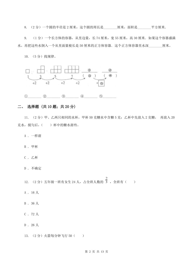 赣南版2020年小学数学毕业模拟考试模拟卷 10 （II ）卷.doc_第2页