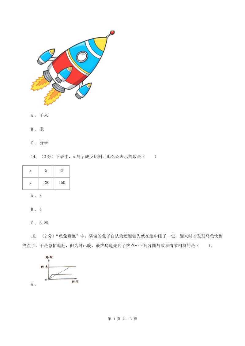 赣南版2020年小学数学毕业模拟考试模拟卷 10 （II ）卷.doc_第3页