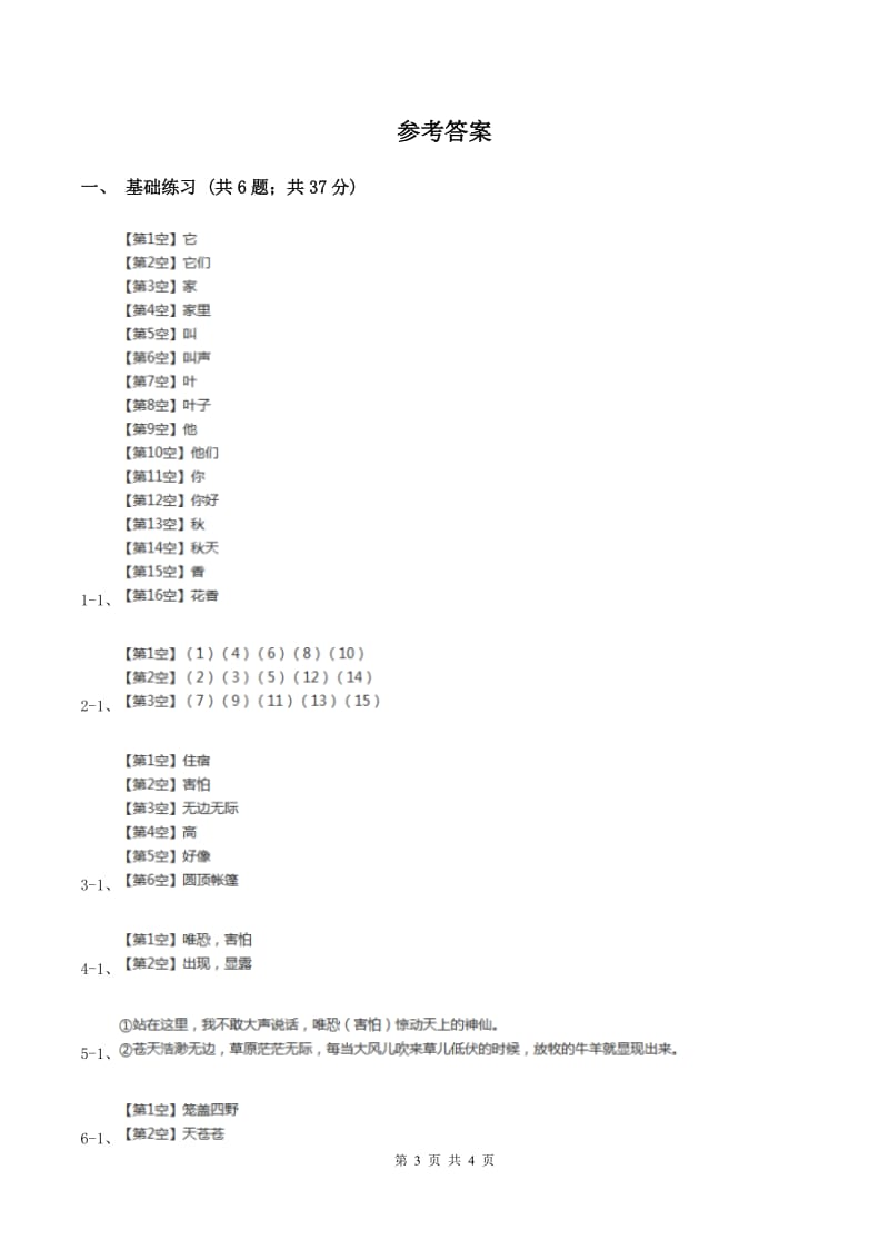 部编版小学语文二年级上册课文6 第18课 古诗二首 课时练习C卷.doc_第3页