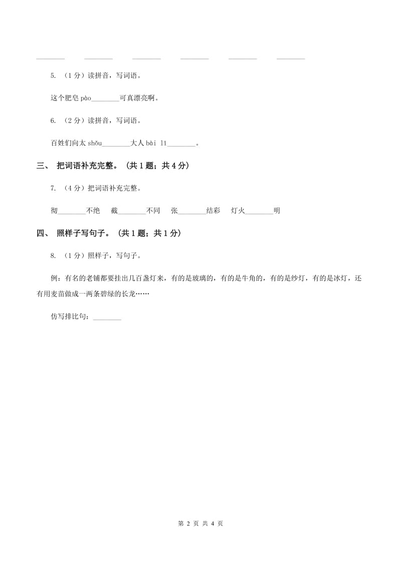 北师大版语文三年级上册《老北京的春节》同步练习B卷.doc_第2页