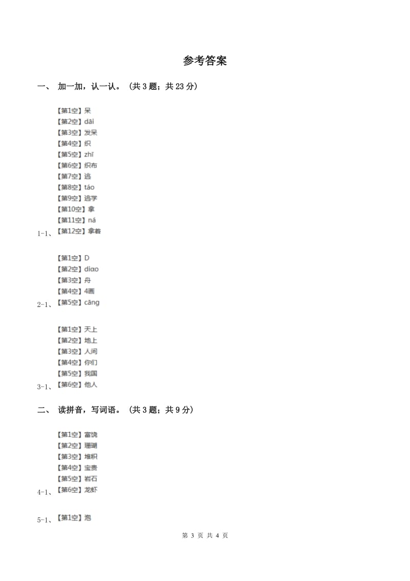 北师大版语文三年级上册《老北京的春节》同步练习B卷.doc_第3页