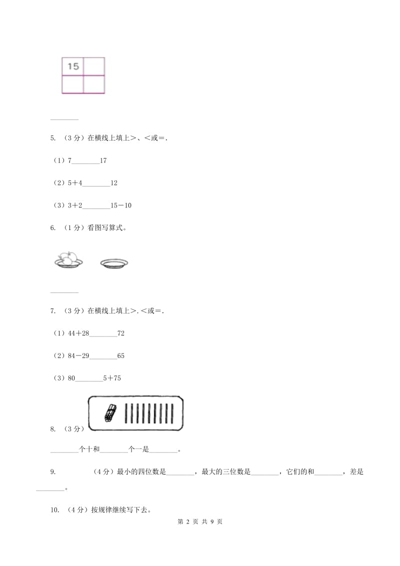 北师大版数学一年级下册第三单元第六节做个百数表同步练习D卷.doc_第2页