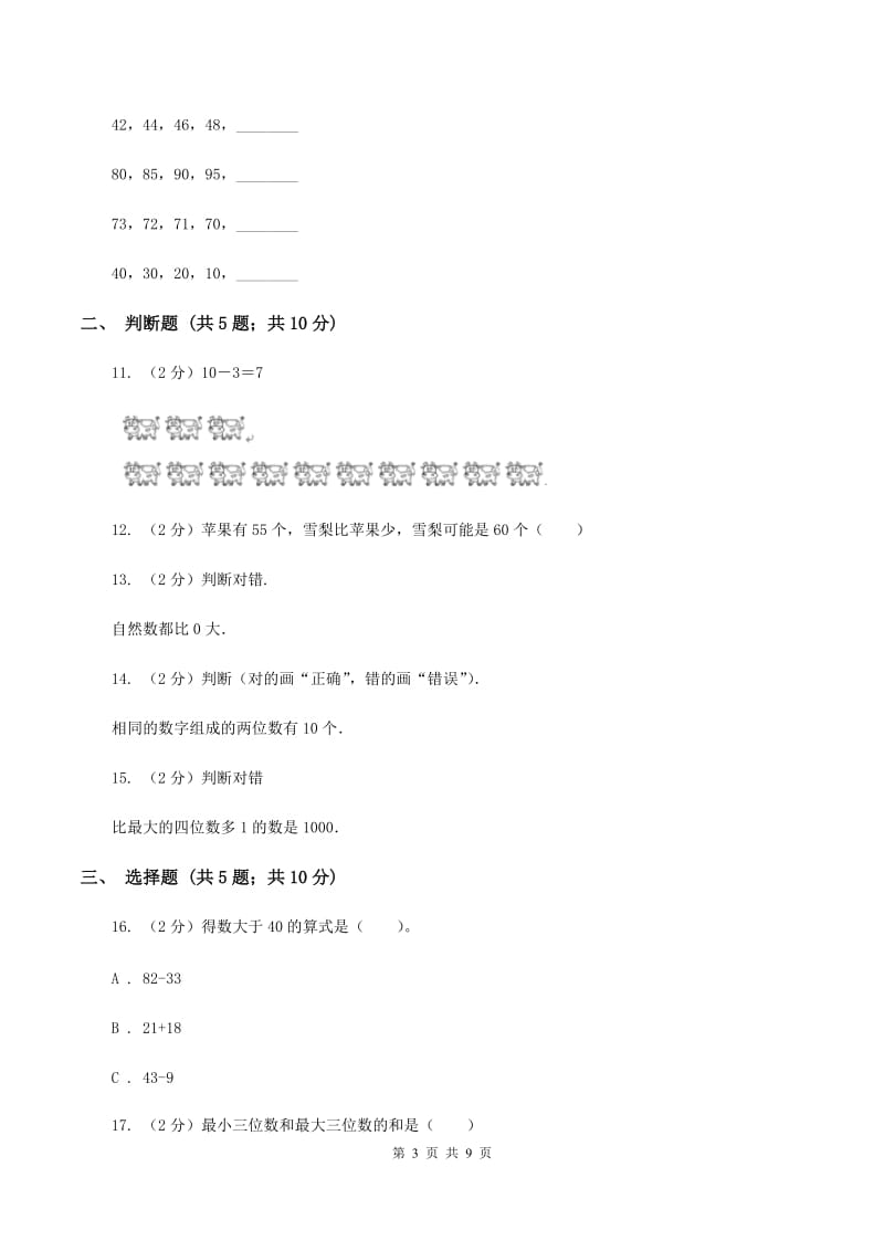 北师大版数学一年级下册第三单元第六节做个百数表同步练习D卷.doc_第3页