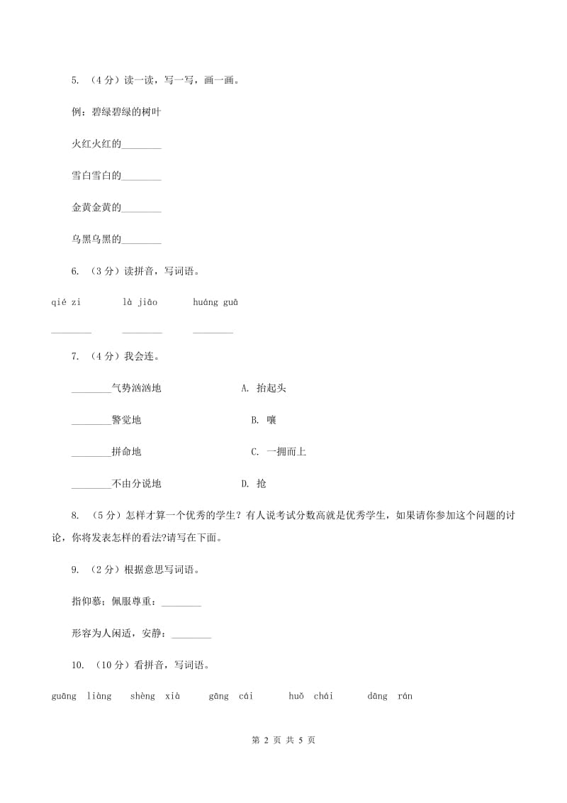 北师大版小学语文二年级下册1.1不懂就问同步练习A卷.doc_第2页