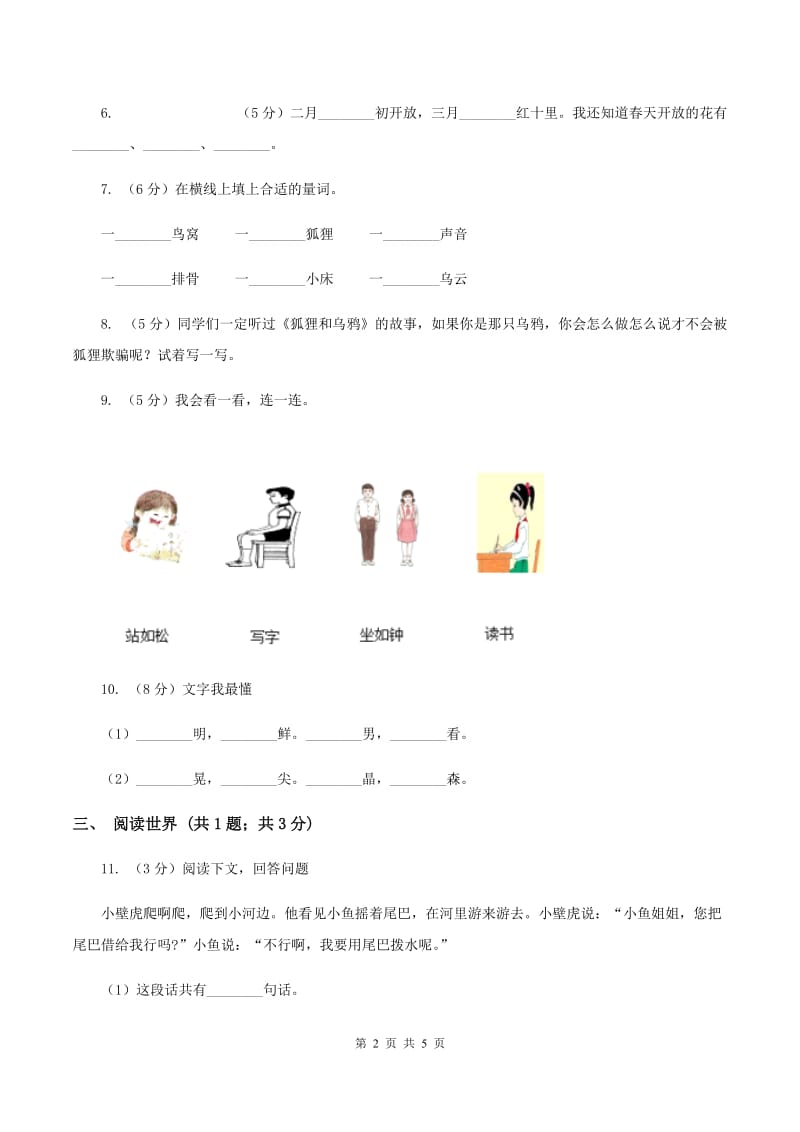 苏教版2019-2020学年一年级上学期语文期末质量检测试卷（I）卷.doc_第2页