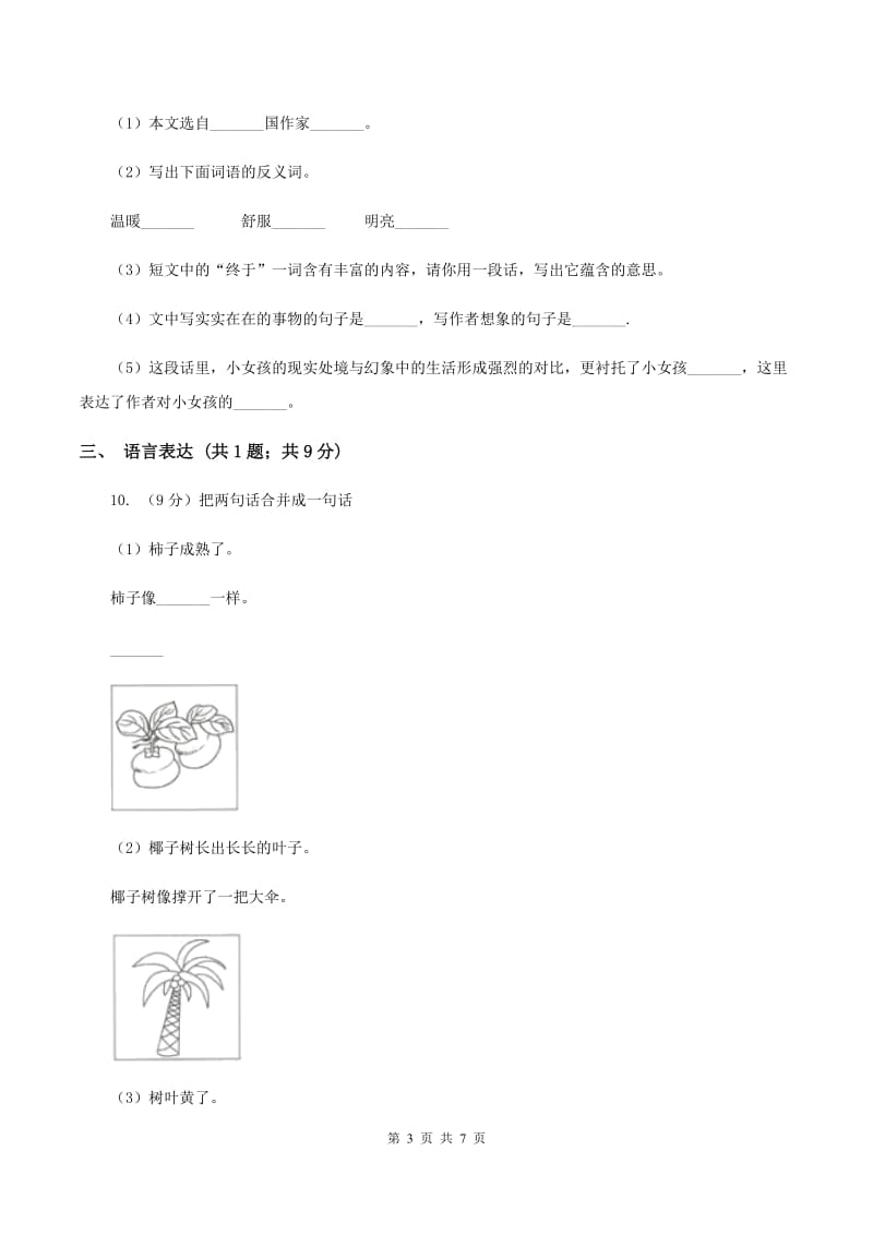 长春版2019-2020学年一年级上学期语文期中测试卷（II ）卷.doc_第3页