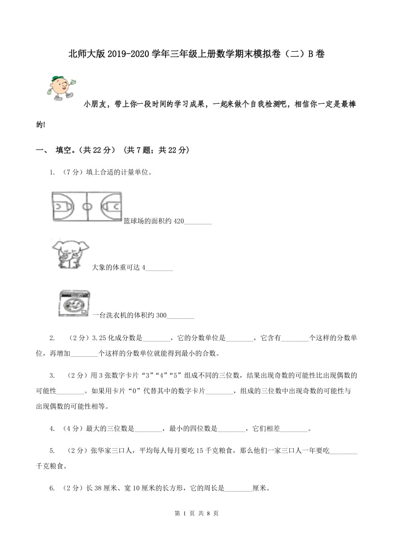 北师大版2019-2020学年三年级上册数学期末模拟卷（二）B卷.doc_第1页