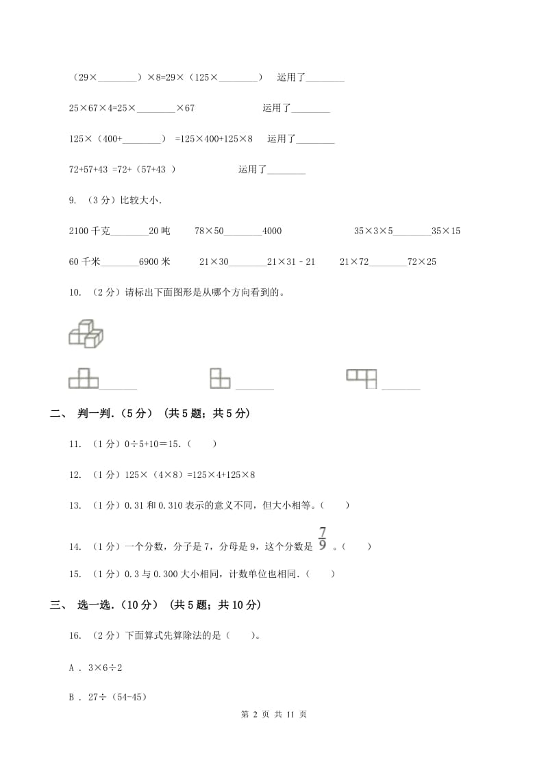 新人教版2019-2020学年四年级下学期数学期中考试试卷（I）卷.doc_第2页