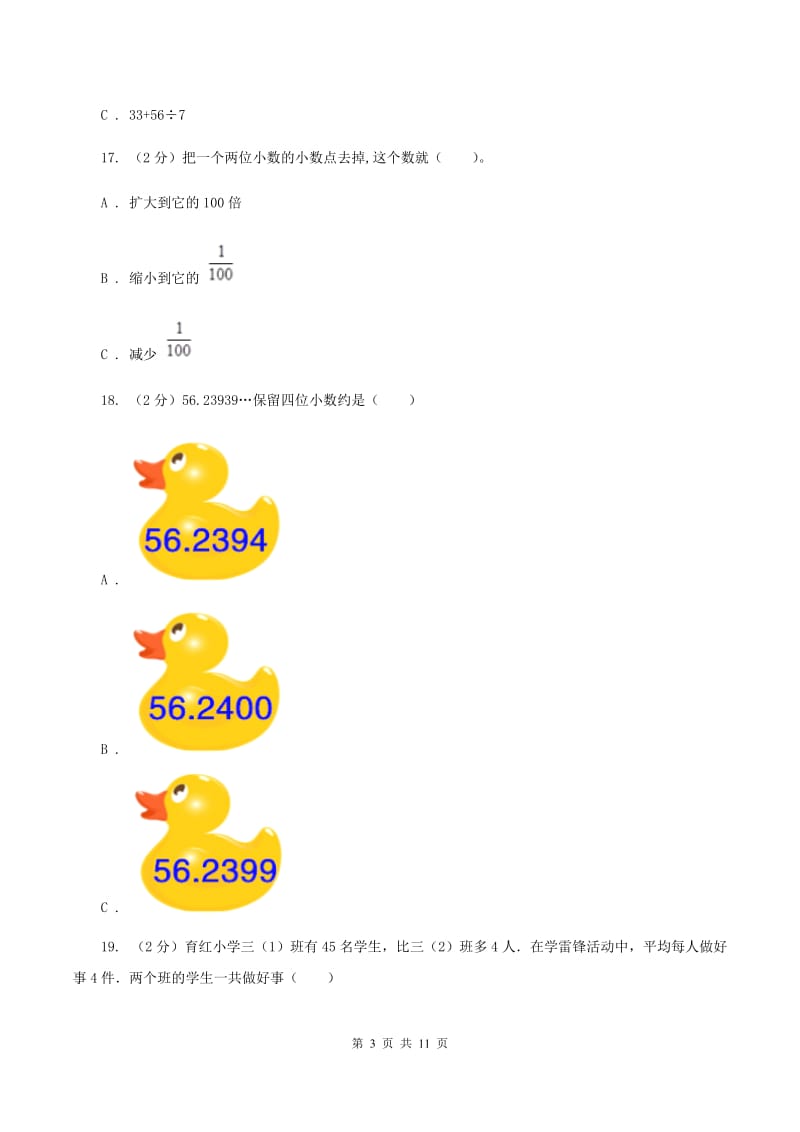 新人教版2019-2020学年四年级下学期数学期中考试试卷（I）卷.doc_第3页