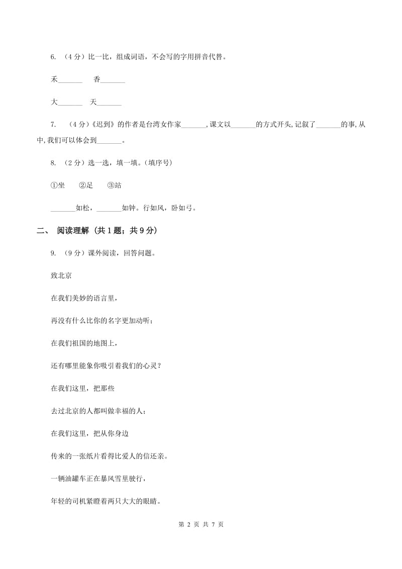 江苏版2019-2020学年一年级上学期语文期中测试卷C卷.doc_第2页