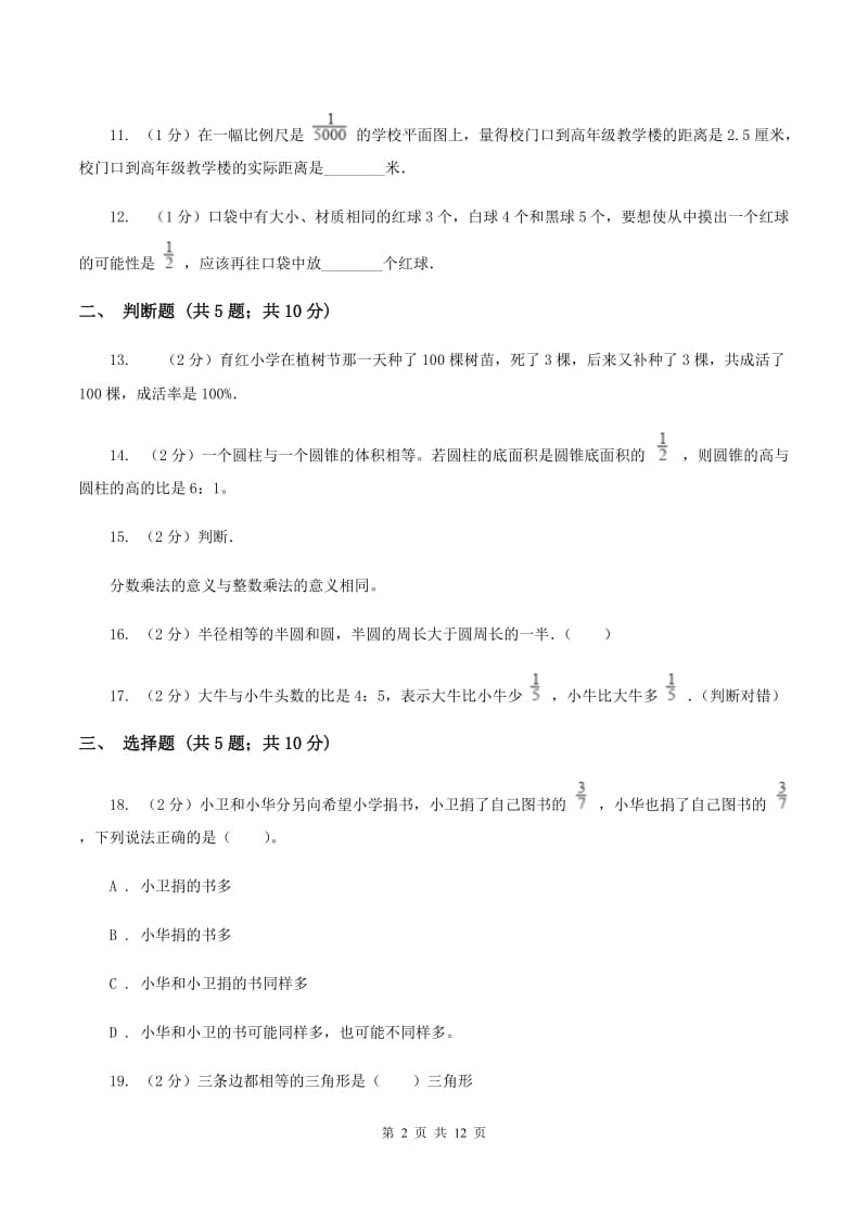 青岛版小升初数学模拟试卷（I）卷.doc_第2页