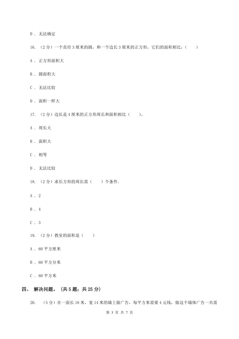 西师大版数学三年级下学期 2.2 长方形和正方形面积的计算 同步训练（4）C卷.doc_第3页