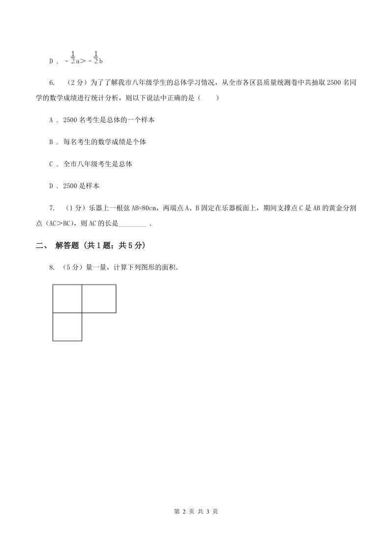 北师大版昌乐小升初数学试卷C卷.doc_第2页