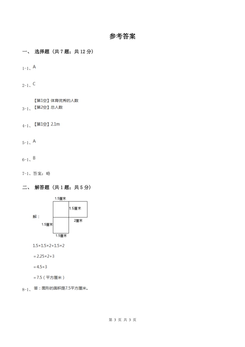 北师大版昌乐小升初数学试卷C卷.doc_第3页