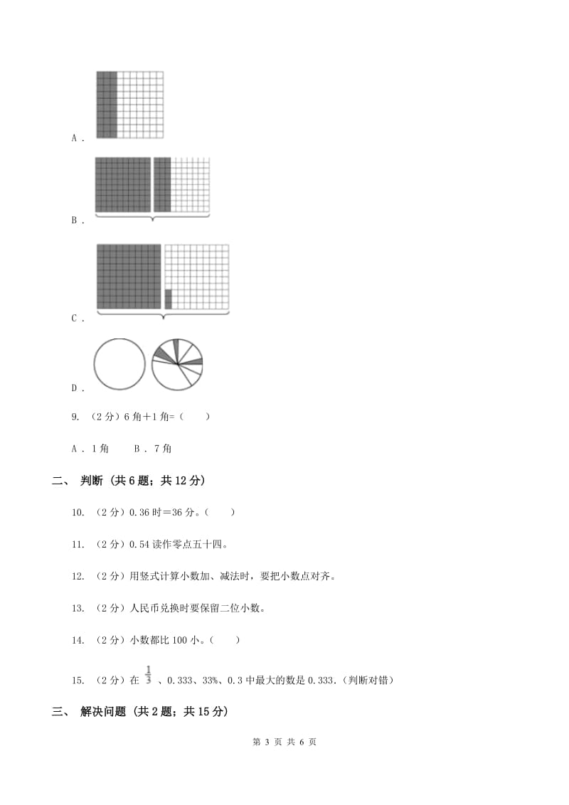 北师大版数学三年级上册 第八单元第四课时寄书 同步测试（II ）卷.doc_第3页