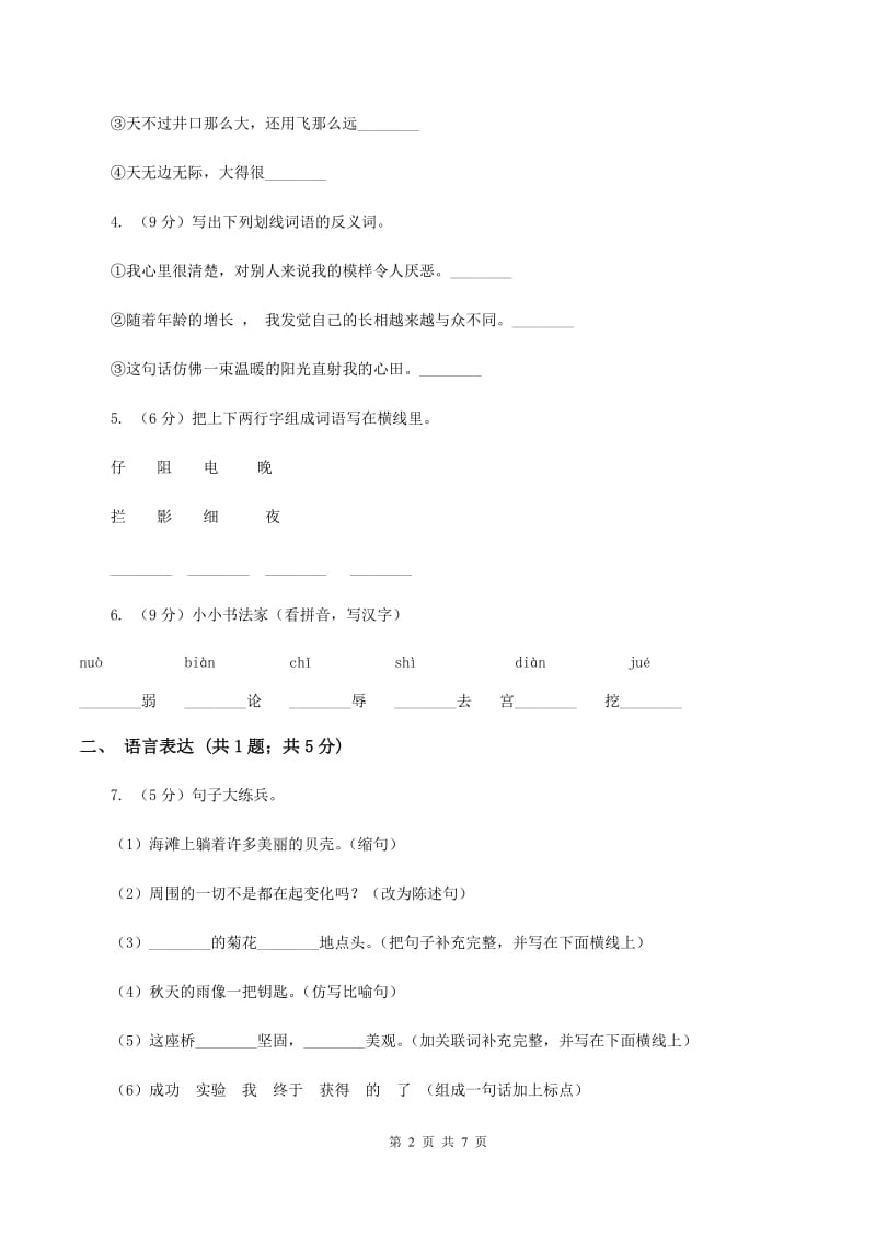 人教部编版2019-2020学年三年级下册语文第2单元第6课《陶罐和铁罐》同步练习D卷.doc_第2页