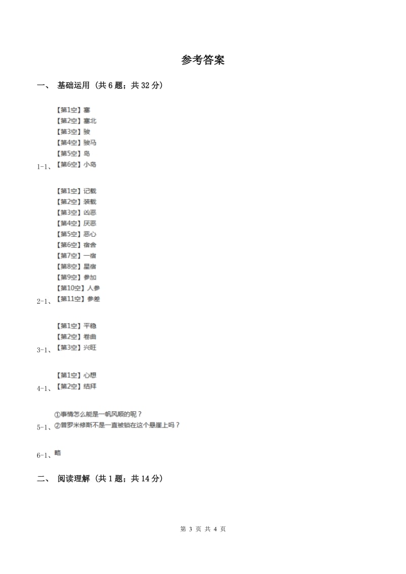 语文S版2019-2020学年四年级下册语文第17课《莲叶青青》同步练习D卷.doc_第3页