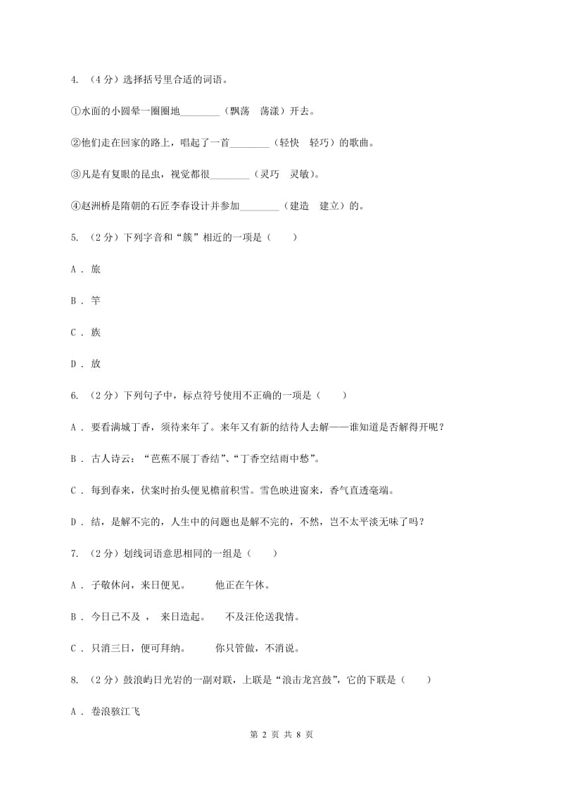 沪教版2019-2020学年六年级下学期语文期末考试试卷B卷.doc_第2页