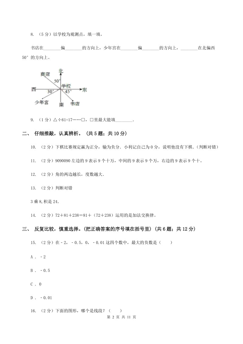 青岛版2019-2020学年四年级上学期数学期末质量检测B卷.doc_第2页