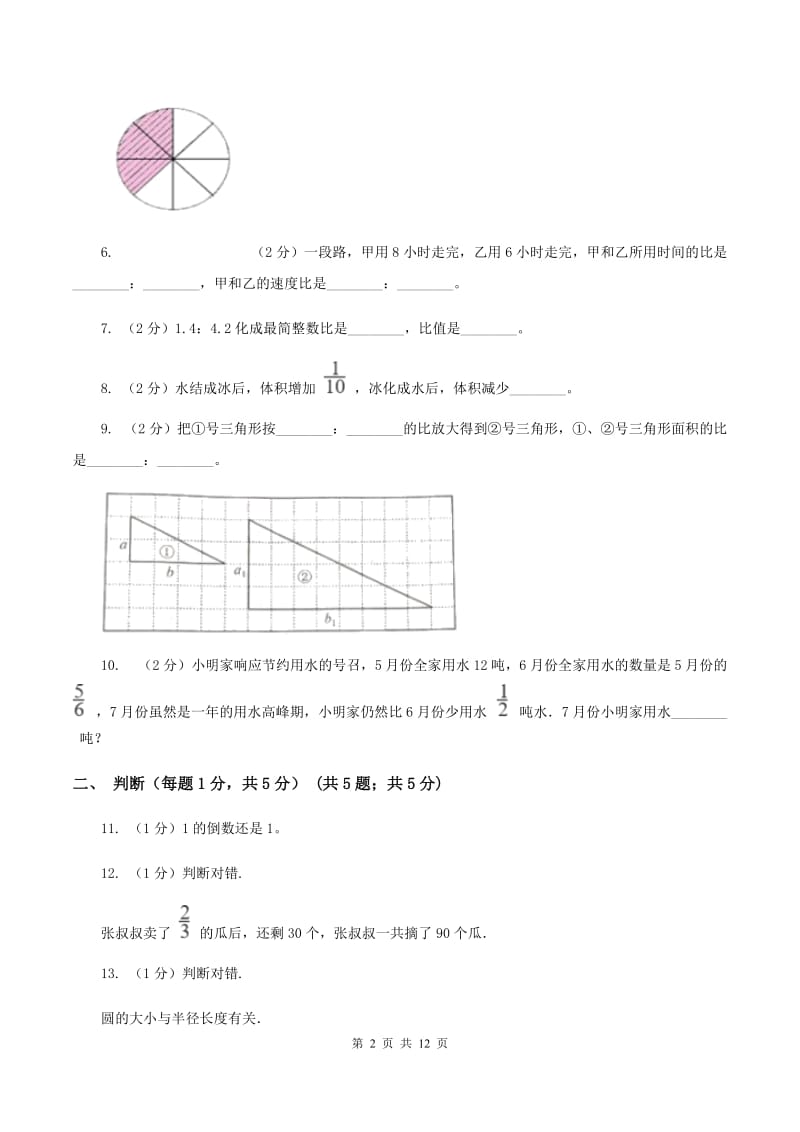 湘教版2019-2020学年六年级上学期数学期中试卷（II ）卷.doc_第2页