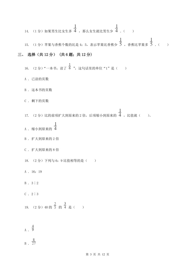 湘教版2019-2020学年六年级上学期数学期中试卷（II ）卷.doc_第3页