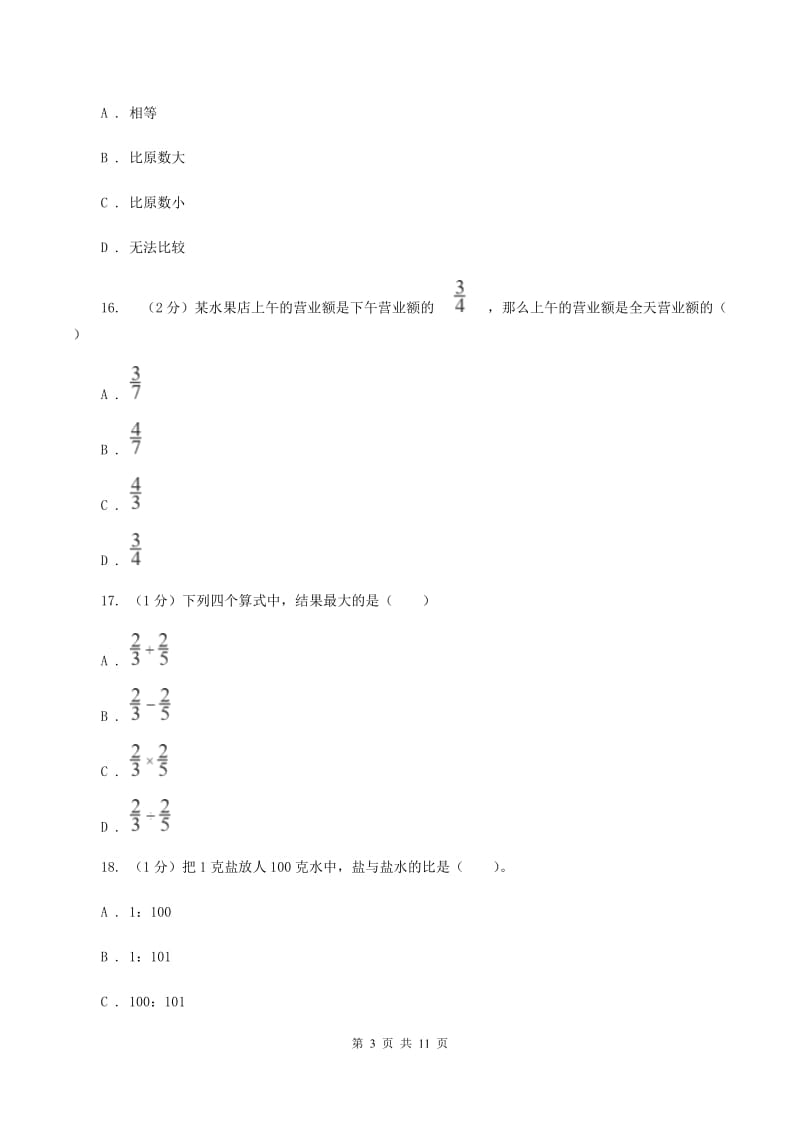 赣南版2019-2020学年六年级上学期数学期中试卷A卷.doc_第3页