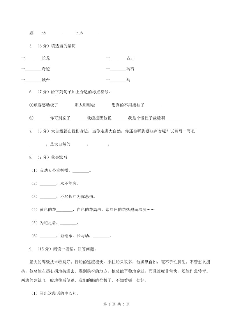 浙教版2019-2020学年二年级上学期语文期中考试试卷B卷.doc_第2页