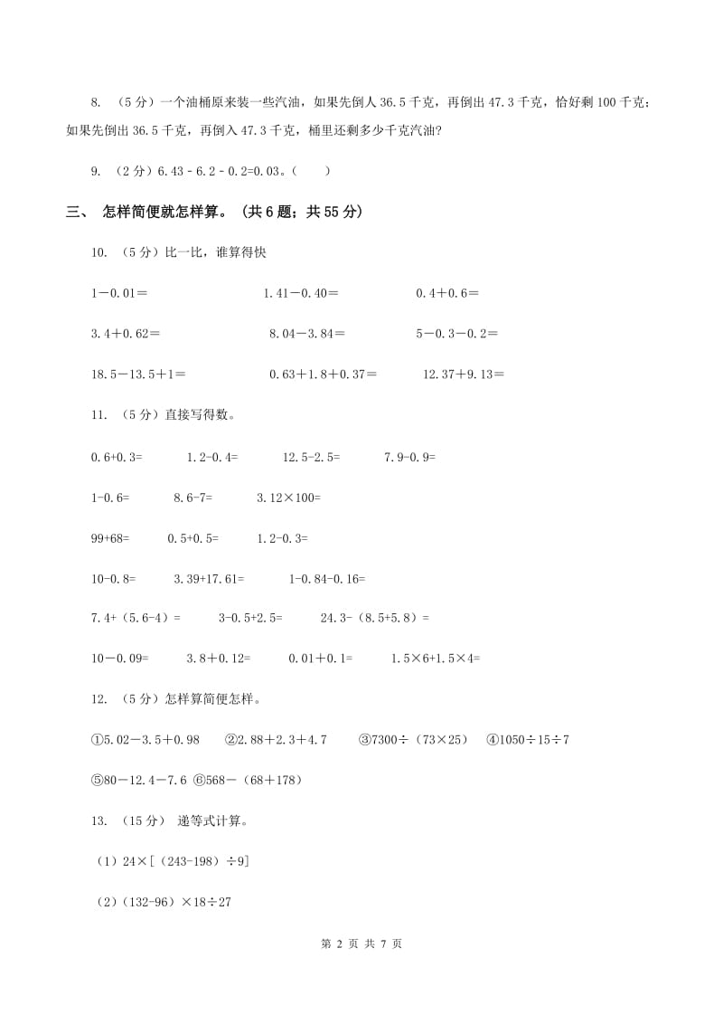 人教版小学数学四年级下册 6.3整数加法运算定律推广到小数 同步练习 （I）卷.doc_第2页