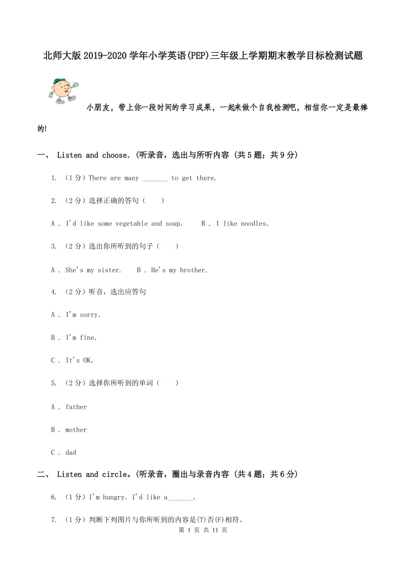 北师大版2019-2020学年小学英语(PEP)三年级上学期期末教学目标检测试题.doc_第1页