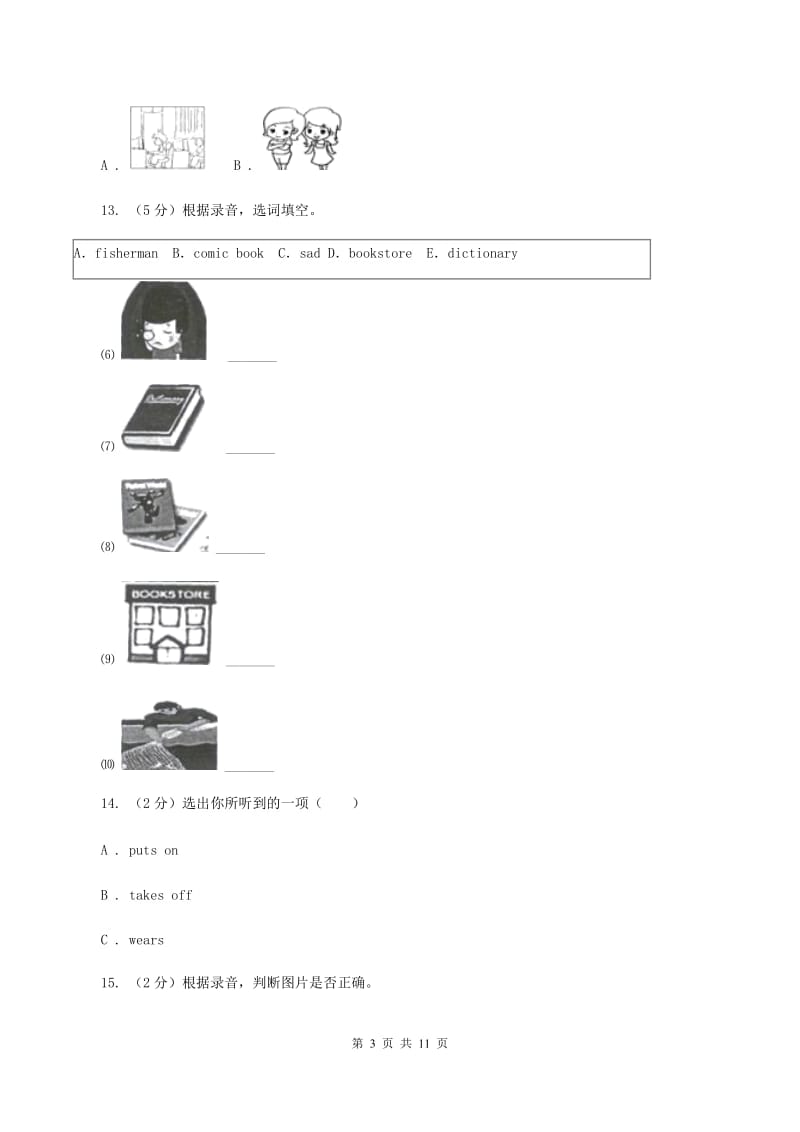 北师大版2019-2020学年小学英语(PEP)三年级上学期期末教学目标检测试题.doc_第3页