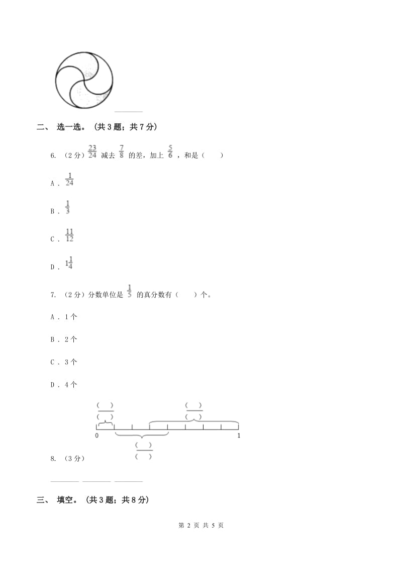 冀教版数学四年级下学期 第五单元第三课时用分数表示整体的一部分 同步训练（I）卷.doc_第2页