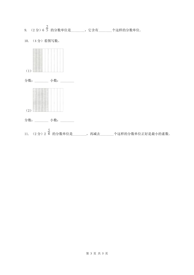 冀教版数学四年级下学期 第五单元第三课时用分数表示整体的一部分 同步训练（I）卷.doc_第3页