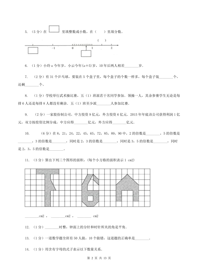 苏教版2020年小学数学毕业模拟考试模拟卷 8 （I）卷.doc_第2页