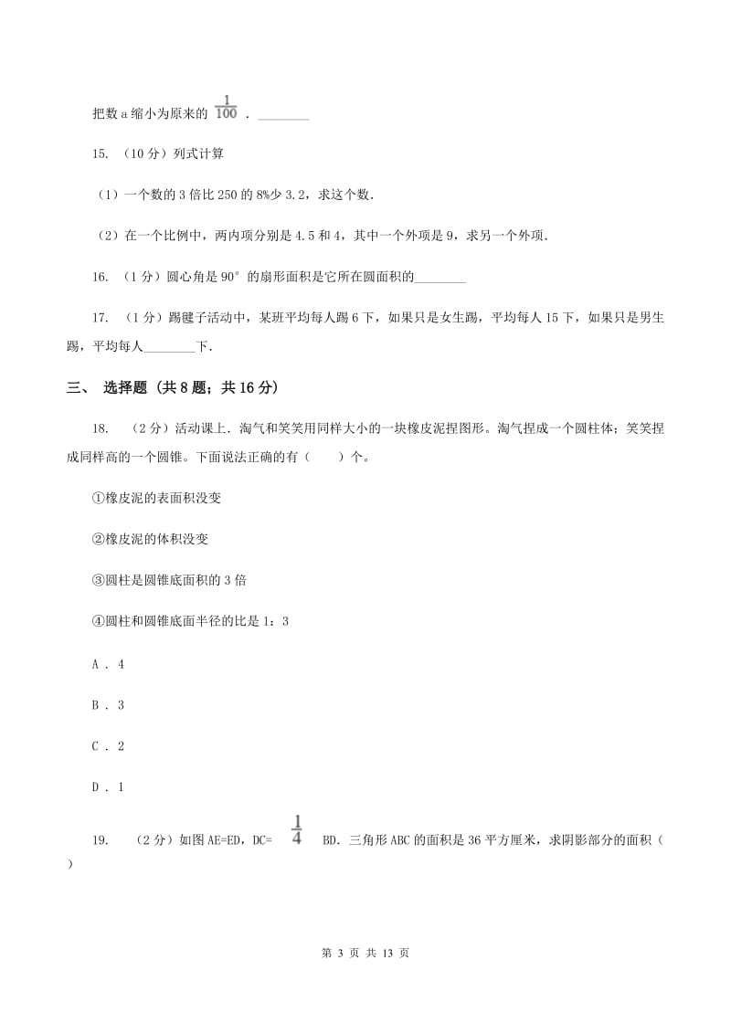 苏教版2020年小学数学毕业模拟考试模拟卷 8 （I）卷.doc_第3页