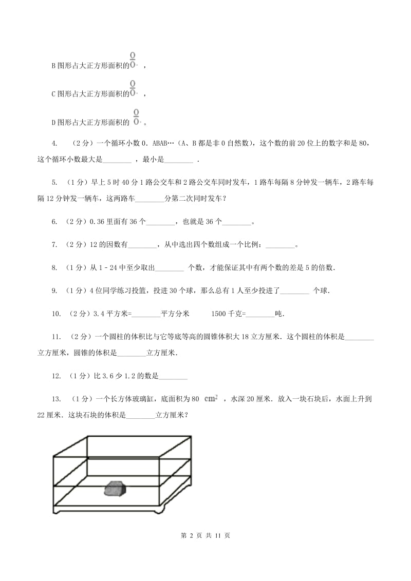 人教版小升初数学模拟试卷（二）D卷.doc_第2页