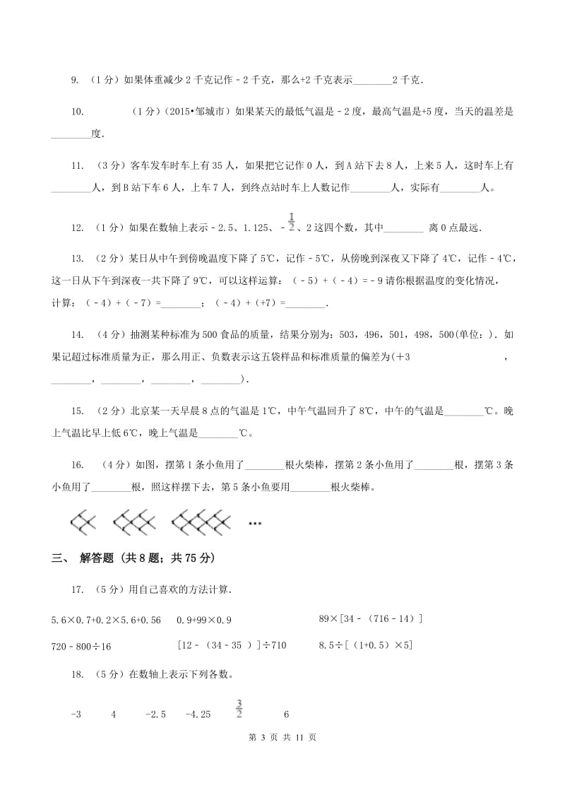 江西版2019-2020学年六年级上学期小升初模拟试卷（I）卷.doc_第3页